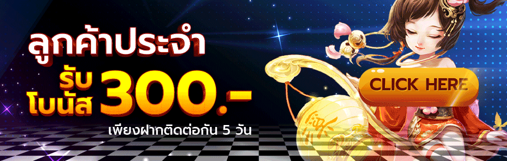 รับโปรทันที